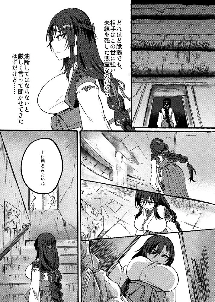 霊障事件〜退魔師・杠葉つばきの場合〜 サンプル画像 3