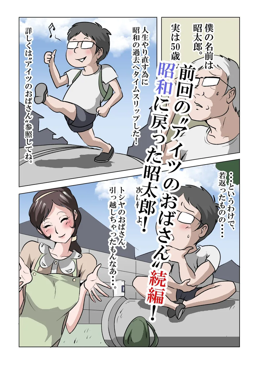 アイツのおばさん2〜メガネのPTA会長は僕のもの〜 サンプル画像 2
