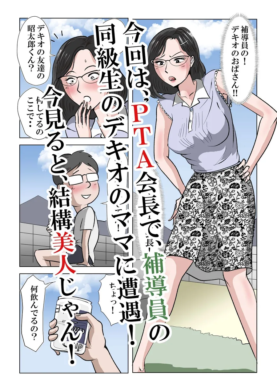アイツのおばさん2〜メガネのPTA会長は僕のもの〜 サンプル画像 3