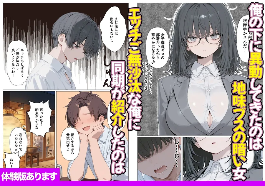 地味ブスな爆乳後輩は実は人気裏垢配信者！？俺専用になり社内でハメ倒した話 サンプル画像 4