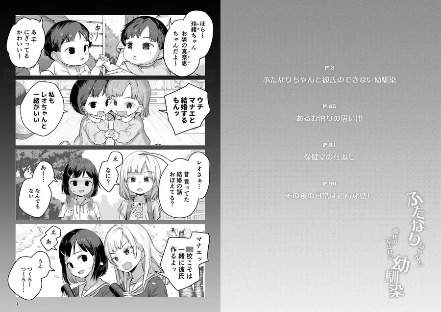 ふたなりちゃんと彼氏のできない幼馴染 サンプル画像 2