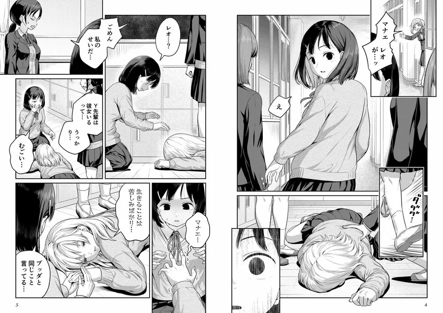 ふたなりちゃんと彼氏のできない幼馴染 サンプル画像 3