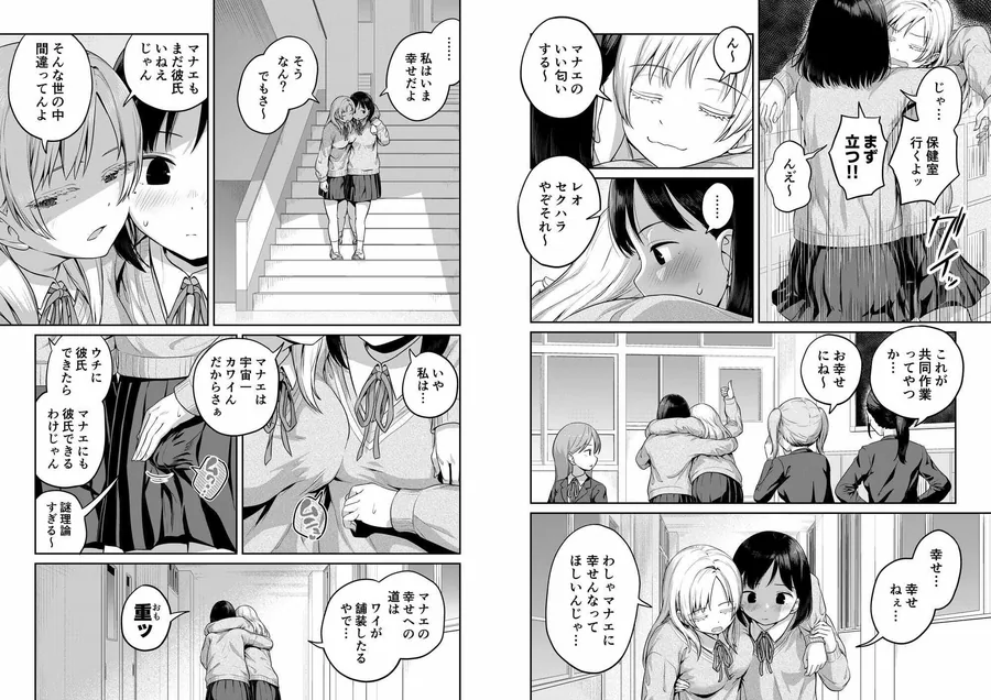 ふたなりちゃんと彼氏のできない幼馴染 サンプル画像 5
