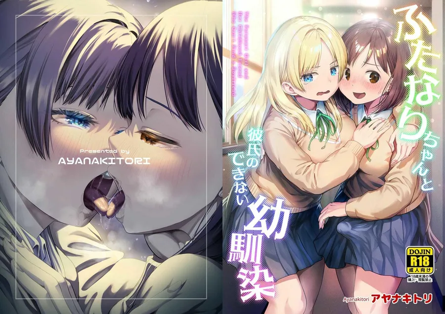 ふたなりちゃんと彼氏のできない幼馴染 サンプル画像 11