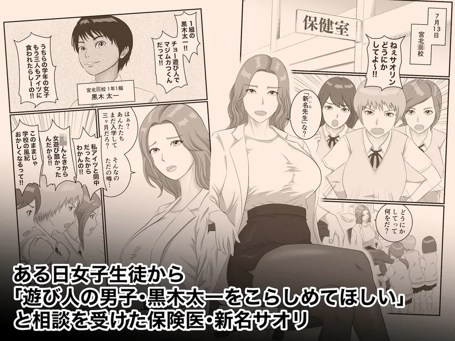 憧れのひとはもう終わり！保険医・新名サオリ サンプル画像 2