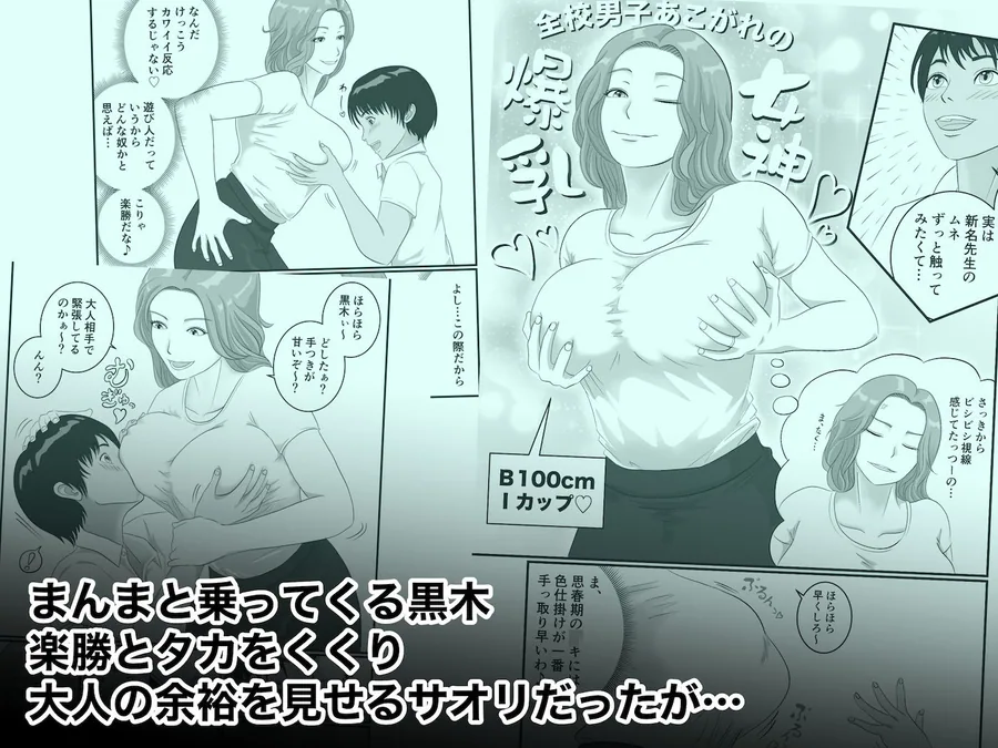 憧れのひとはもう終わり！保険医・新名サオリ サンプル画像 4