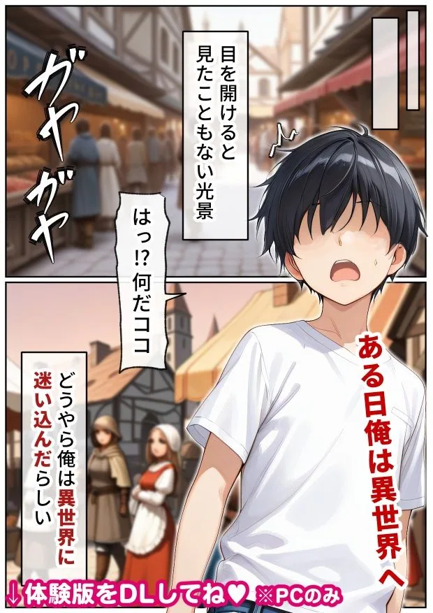 催●アプリはもう卒業！？中世ヨーロッパ風の異世界で正攻法で女を口説く！ サンプル画像 2