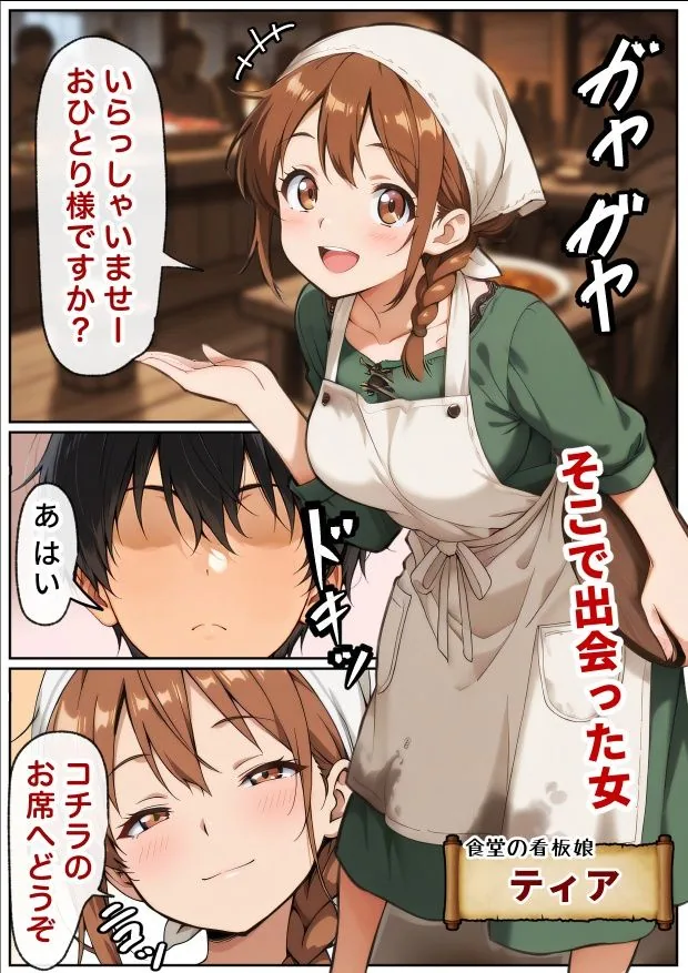 催●アプリはもう卒業！？中世ヨーロッパ風の異世界で正攻法で女を口説く！ サンプル画像 3