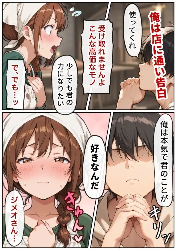 催●アプリはもう卒業！？中世ヨーロッパ風の異世界で正攻法で女を口説く！ サンプル画像 8
