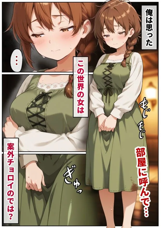催●アプリはもう卒業！？中世ヨーロッパ風の異世界で正攻法で女を口説く！ サンプル画像 9