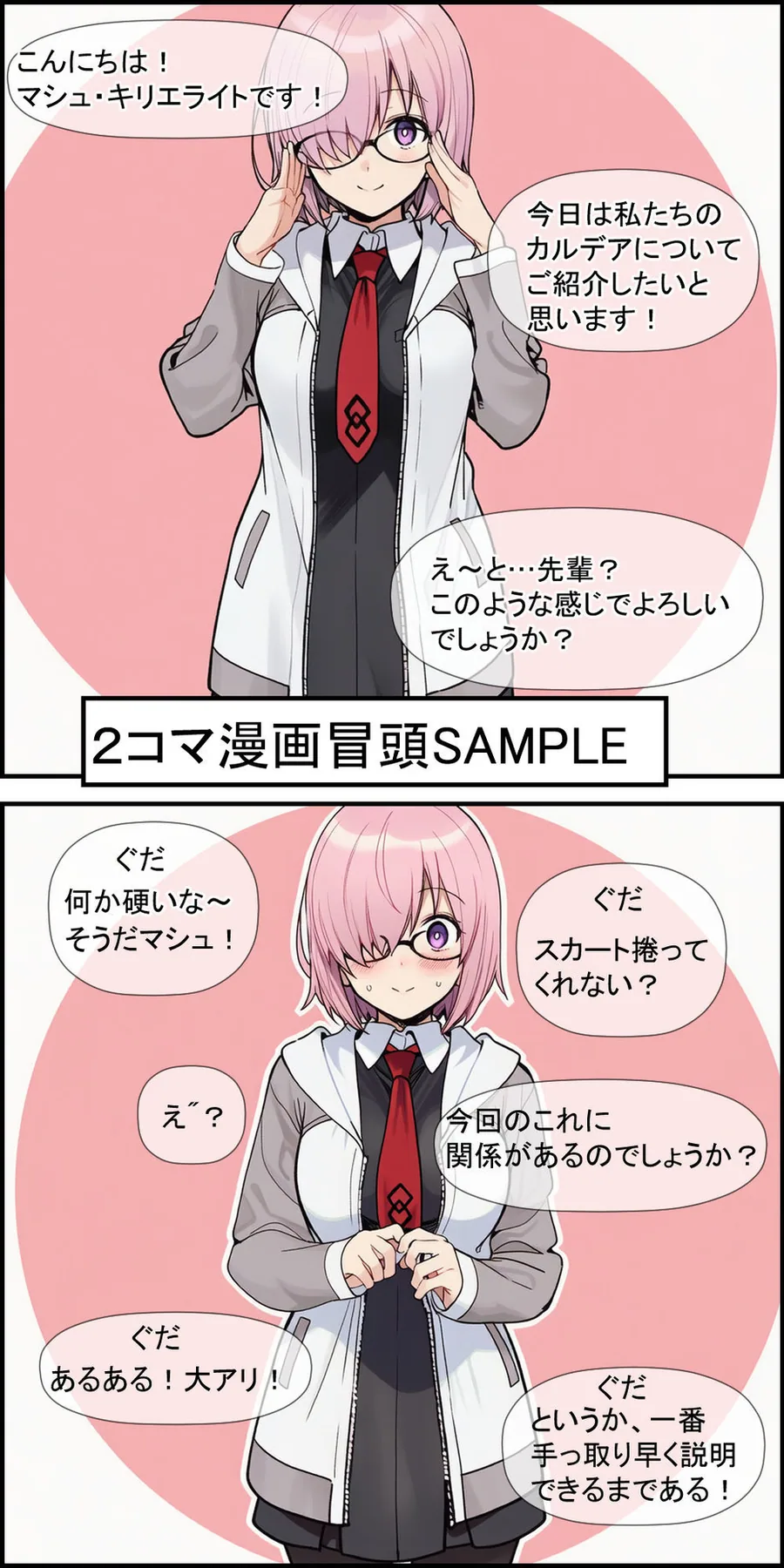 貞操観念の終わってるカルデアのおかしな日常 サンプル画像 7