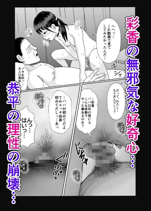 義父と妊活〜思春期妊娠法〜 サンプル画像 9