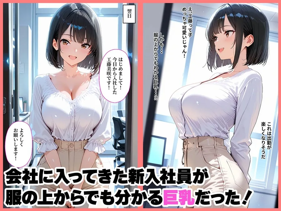 巨乳新卒OLが元グラドルだと俺だけが知っていた話 サンプル画像 2