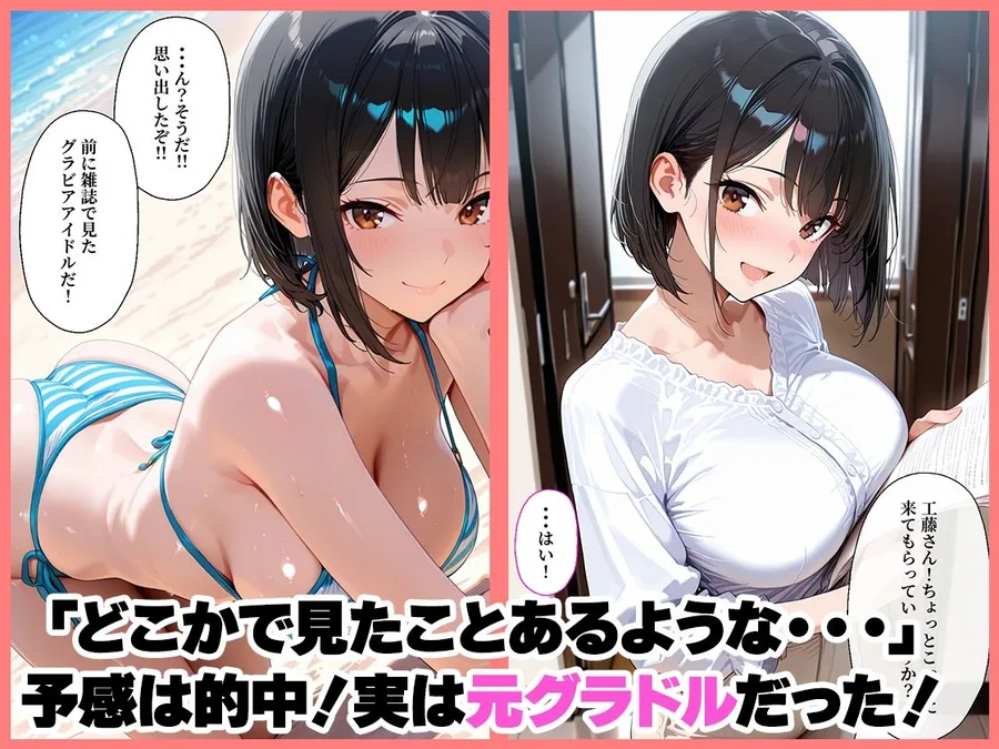 巨乳新卒OLが元グラドルだと俺だけが知っていた話 サンプル画像 3