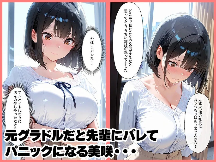 巨乳新卒OLが元グラドルだと俺だけが知っていた話 サンプル画像 4
