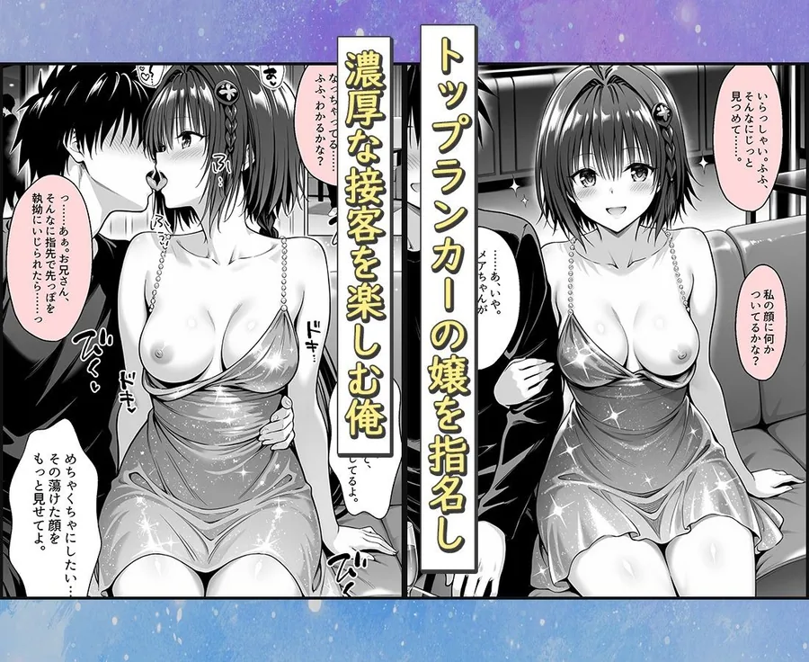 おっぱい揉み放題！禁止行為無し！避妊不要！セクキャバ嬢の過激サービス〜メア編 サンプル画像 2