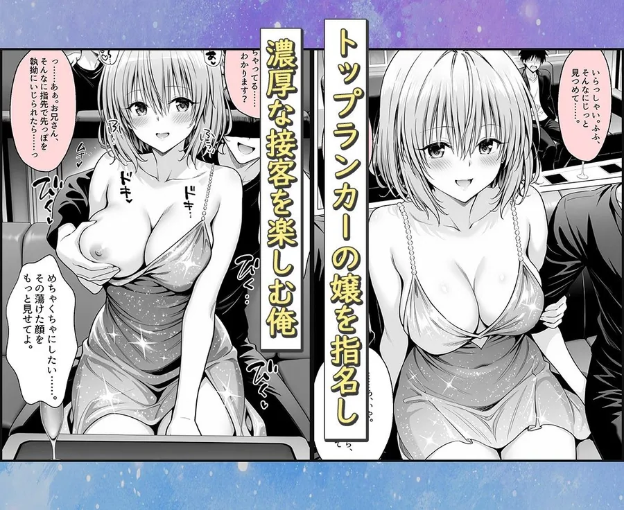 おっぱい揉み放題！禁止行為無し！避妊不要！セクキャバ嬢の過激サービス〜モモ編 サンプル画像 2