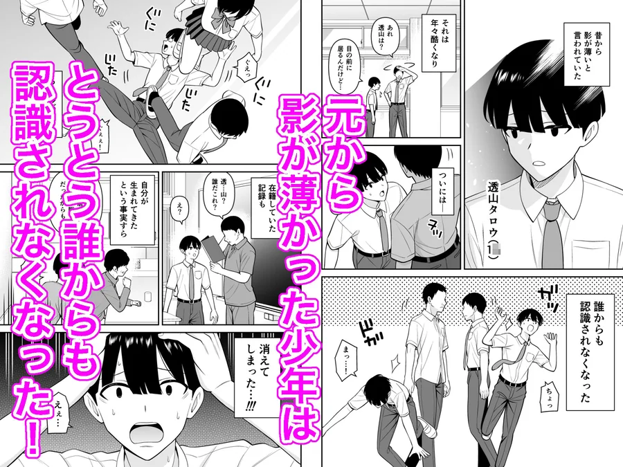 誰からも認識されなくなったので女子校行って好き放題中出ししてみた サンプル画像 2