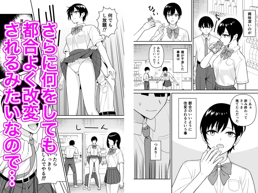 誰からも認識されなくなったので女子校行って好き放題中出ししてみた サンプル画像 3
