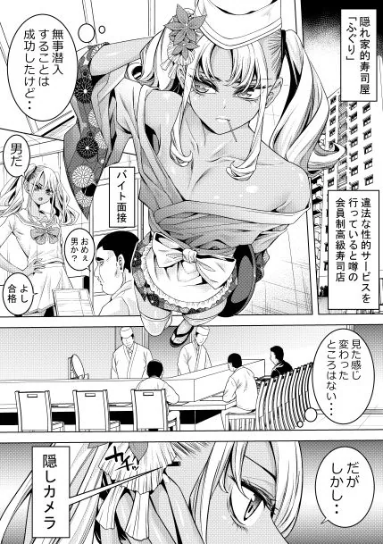 ギャル男の娘捜査官とチンコ握り寿司 サンプル画像 3