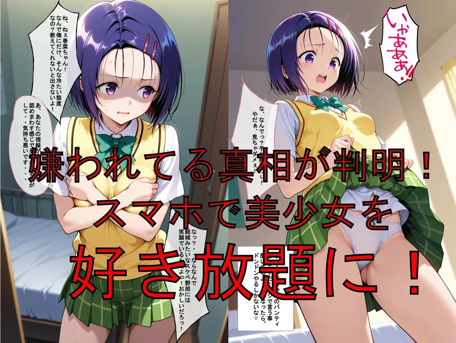 推しキャラ召喚した俺！容姿端麗な美少女を犯しつくす！ 〜西連〇  春菜〜ver サンプル画像 3