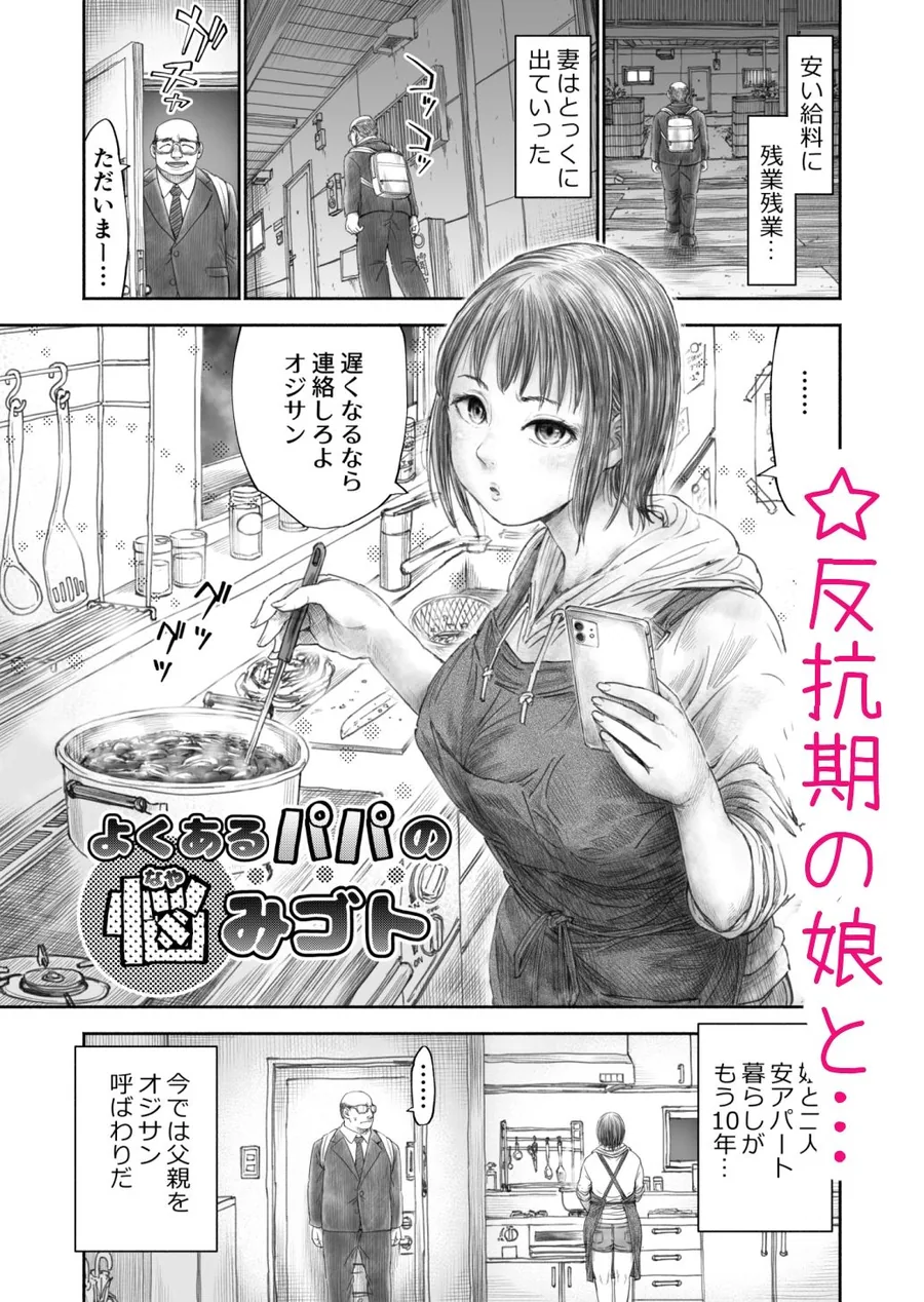 よくあるパパの悩みゴト サンプル画像 2