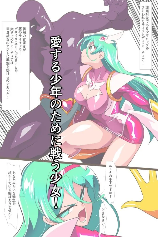 Heroine Harassment サイコレディ・ミーティアVS記憶改変アンドロイド サンプル画像 2