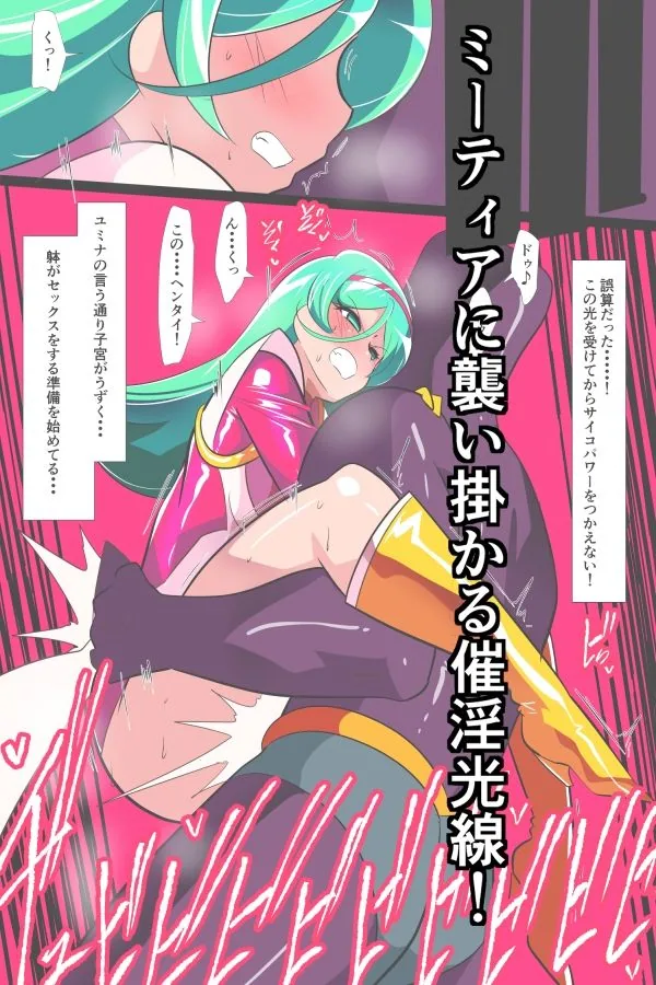 Heroine Harassment サイコレディ・ミーティアVS記憶改変アンドロイド サンプル画像 3