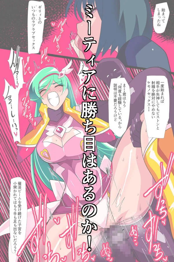 Heroine Harassment サイコレディ・ミーティアVS記憶改変アンドロイド サンプル画像 5