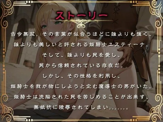 【1時間】姫騎士「民を助けるためなら処女なんぞくれてやる！！犯せ！！」 いずれ快楽堕ちするマゾ豚の報われない物語。【巨乳/屈辱】 サンプル画像 2