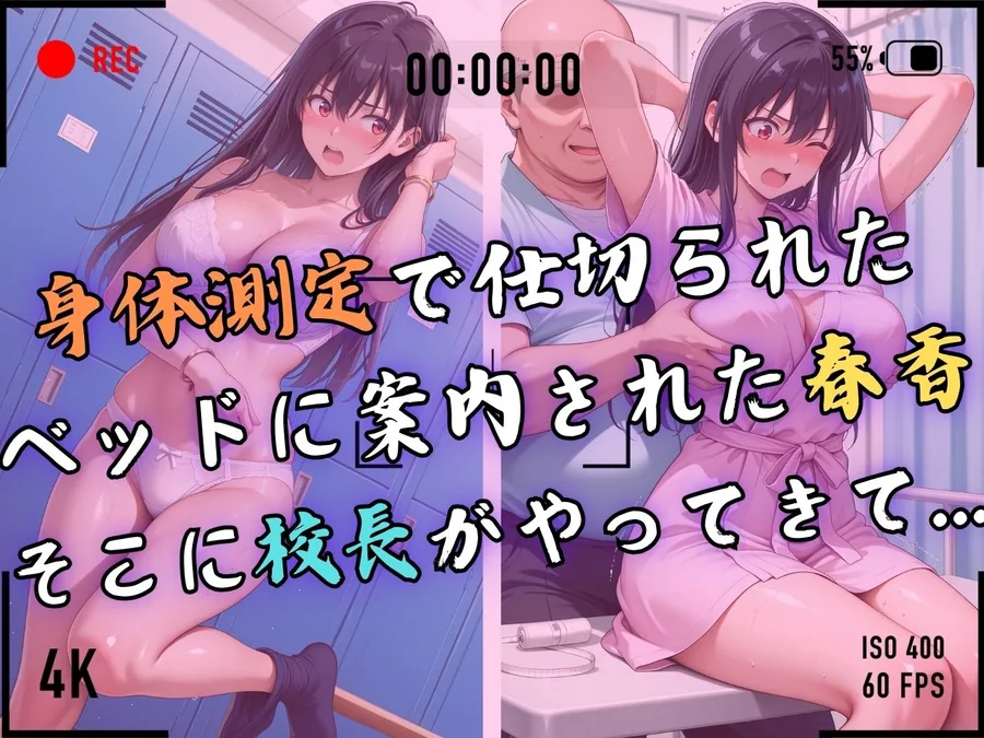 【4Kイラスト】1万3000人の生徒を抱いた校長による榊原春香への性指導（身体測定編） サンプル画像 5