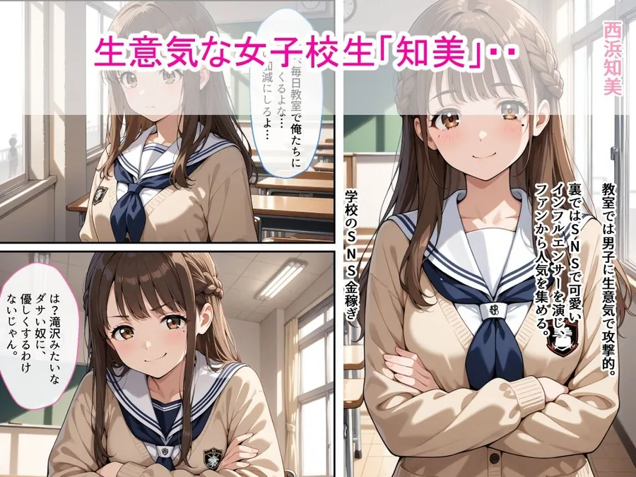 【高画質版】生意気女子校生がSNS配信の秘密を同級生に握られ教室で中出しされた話 サンプル画像 2