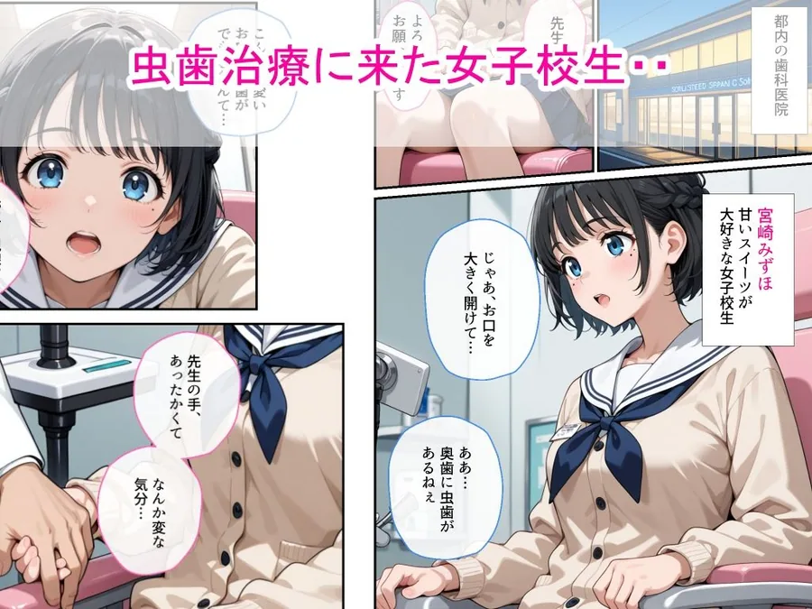 【高画質版】清純女子校生が歯医者に着衣中出しされ絶頂した話 サンプル画像 2