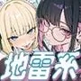 お仕事する地雷系女子とハチャメチャSEX:メイド・OL・工場・CA・メンズエステ