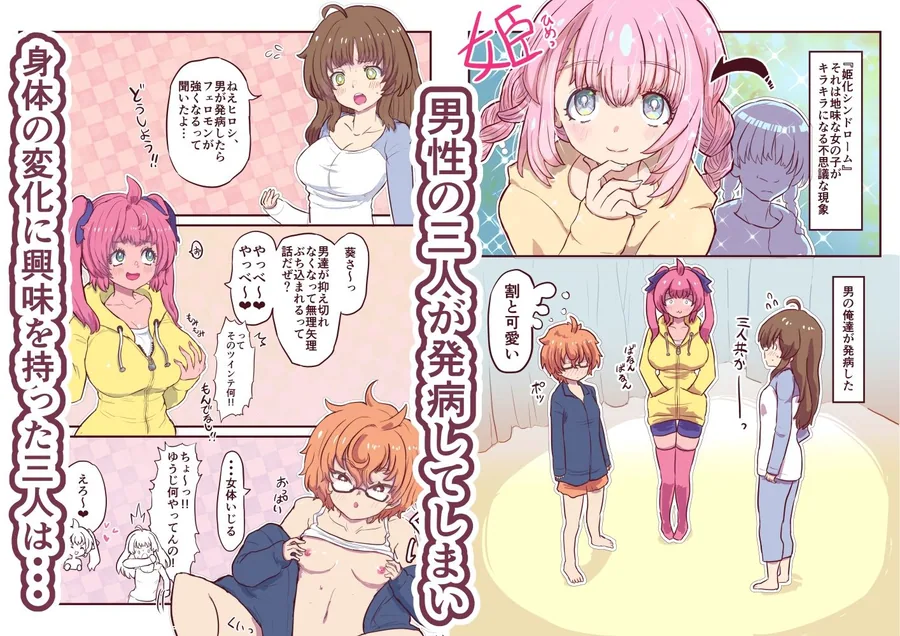 姫化！女体化しておっぱいが膨れた俺達は連続中出しされました サンプル画像 2