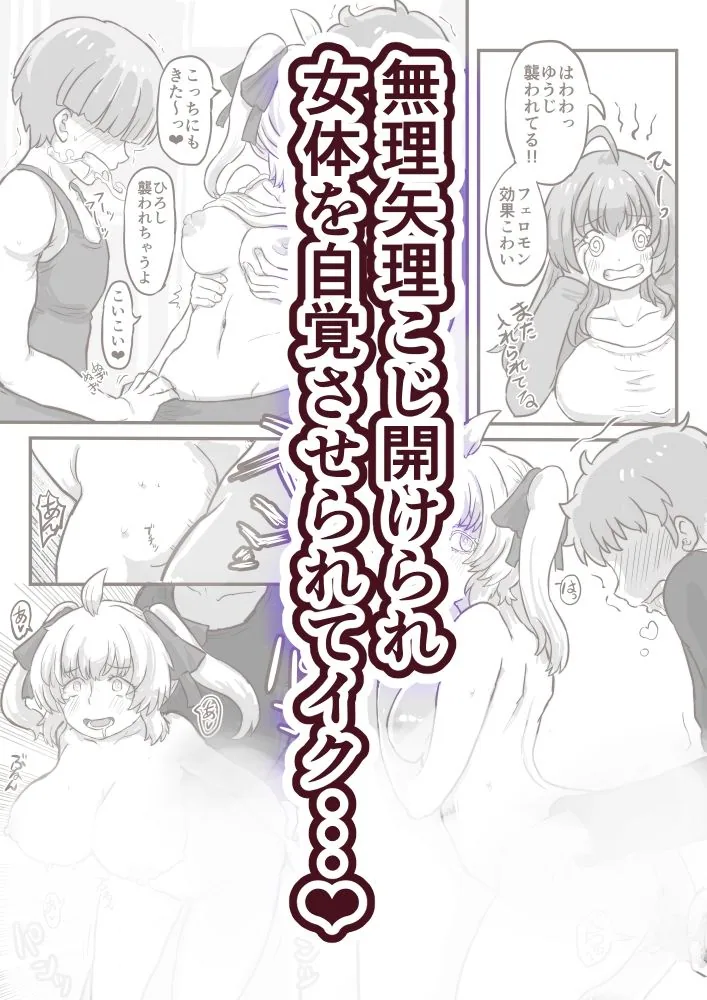 姫化！女体化しておっぱいが膨れた俺達は連続中出しされました サンプル画像 5