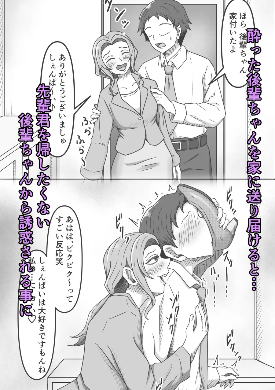 後輩ちゃんによる幸せな搾精地獄〜●っ払い後輩ちゃんをお家に送り届けたら徹底的に搾られちゃった話し〜 サンプル画像 2
