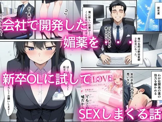 純粋な新卒OLに媚薬からの電マ攻め何度も射精しまくった話 サンプル画像 2