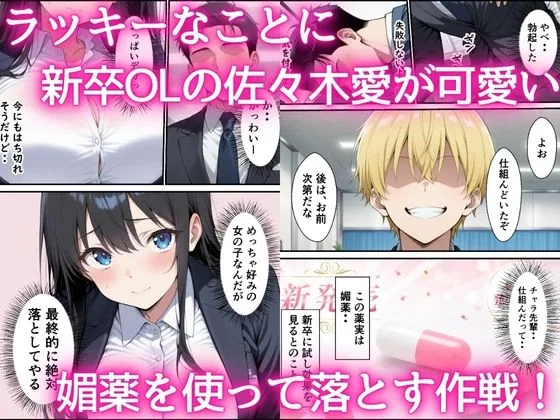 純粋な新卒OLに媚薬からの電マ攻め何度も射精しまくった話 サンプル画像 3