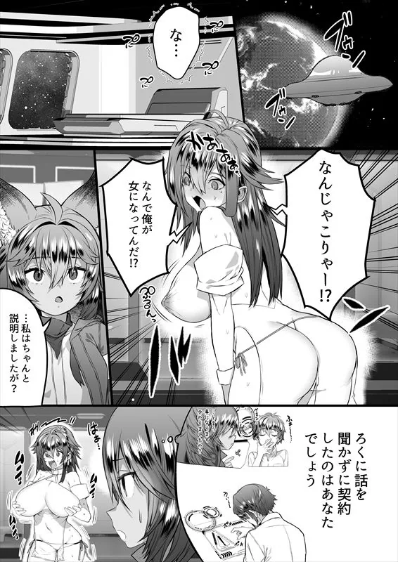 TS繁殖実験  〜ドデカマラ宇宙人にさらわれて生ハメ子作りされる俺〜 サンプル画像 4
