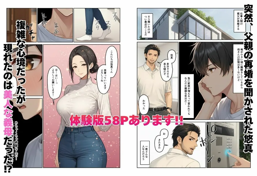 義母とギャル義姉妹でハーレムになった話 サンプル画像 2