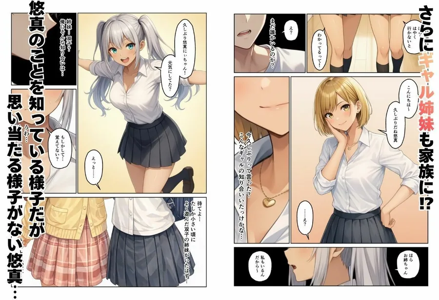 義母とギャル義姉妹でハーレムになった話 サンプル画像 3