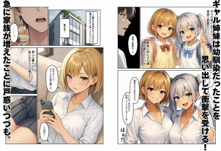義母とギャル義姉妹でハーレムになった話 サンプル画像 4