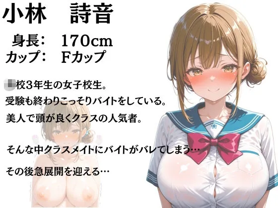 バイトがバレた女子校生の弱みを握って自分好みに羞恥中出しする話 サンプル画像 11