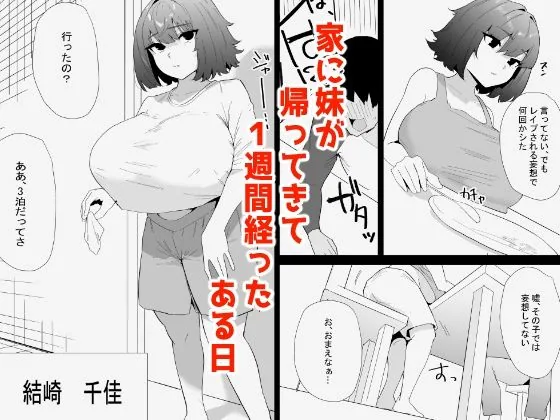 家の風紀は乱れてる！-実妹編- サンプル画像 2