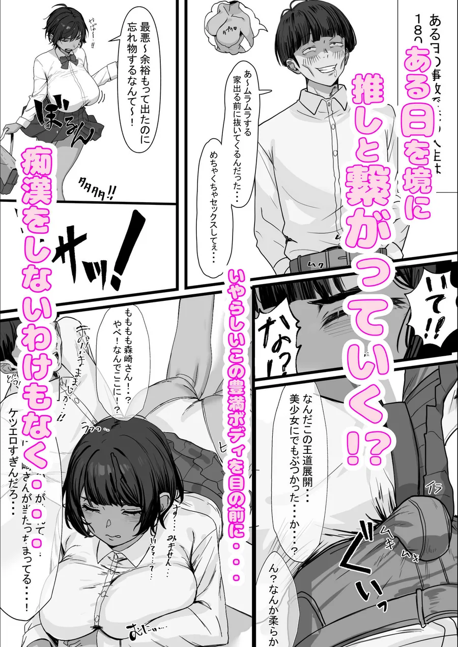 性欲の大罪  推しの子ハプニングセックス サンプル画像 3