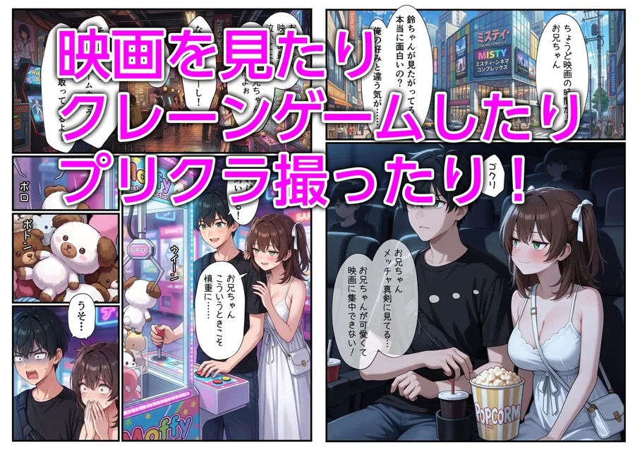 妹と恋人ごっこ 交尾ごっこ3 〜デート＆野外エッチ編〜 サンプル画像 3