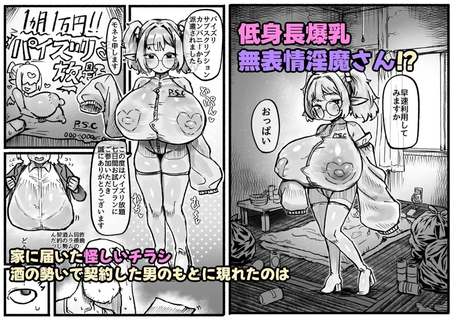 P.S.C（パイズリサブスクリプションカンパニー）〜低身長爆乳無表情淫魔さんと7日間パイズリ放題生活〜 サンプル画像 3