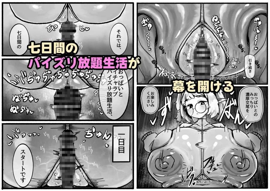 P.S.C（パイズリサブスクリプションカンパニー）〜低身長爆乳無表情淫魔さんと7日間パイズリ放題生活〜 サンプル画像 4