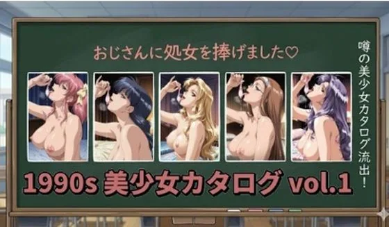 1990s 美少女カタログ vol.1 サンプル画像 1